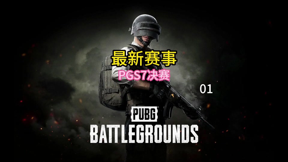 关于绝地求生全国线上淘汰赛火爆开启，实力战队争夺高分的信息