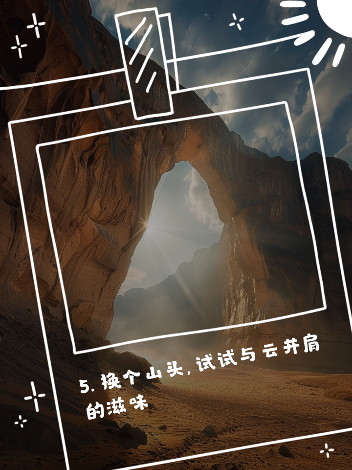 登山跑酷联合挑战，跨越山巅极限